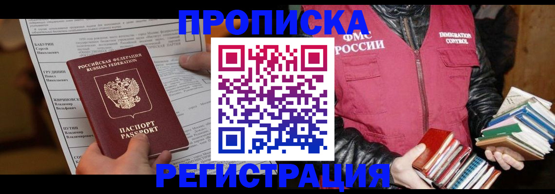 временная регистрация гарантия в Закаменске