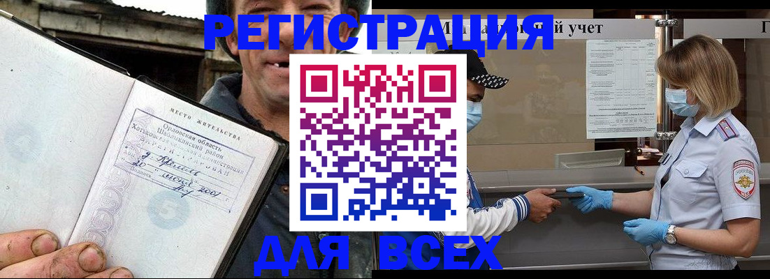 купить прописку в Закаменске
