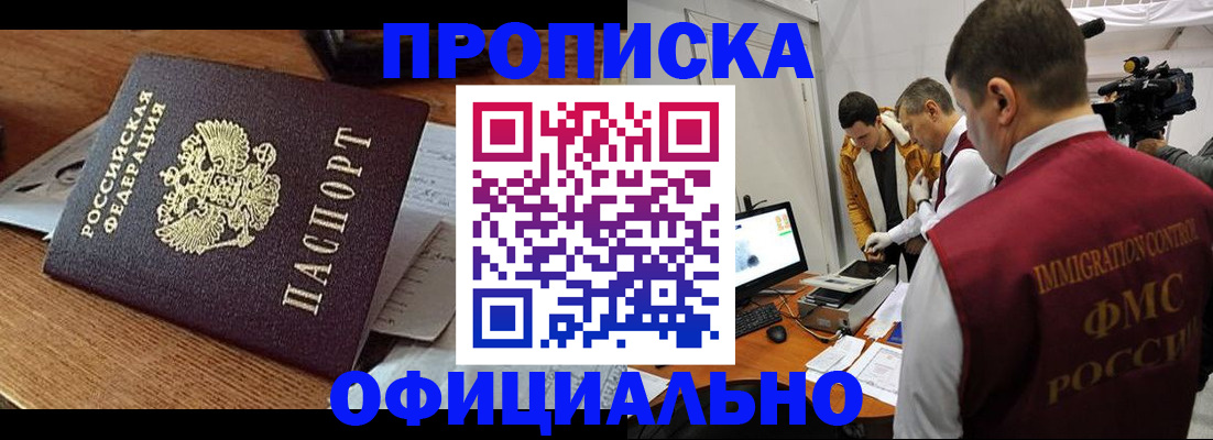 прописка иностранных граждан в Закаменске